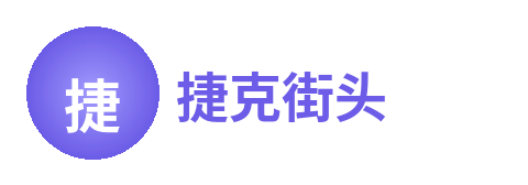 捷克街头